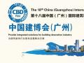 【為您推薦】2016中國建博會(廣州)參展全攻略！